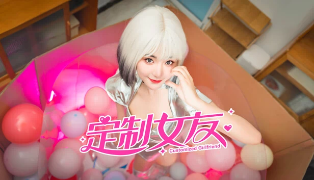 定制女友 游戏封面