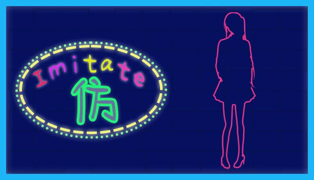 仿（仿  Imitate） 游戏封面