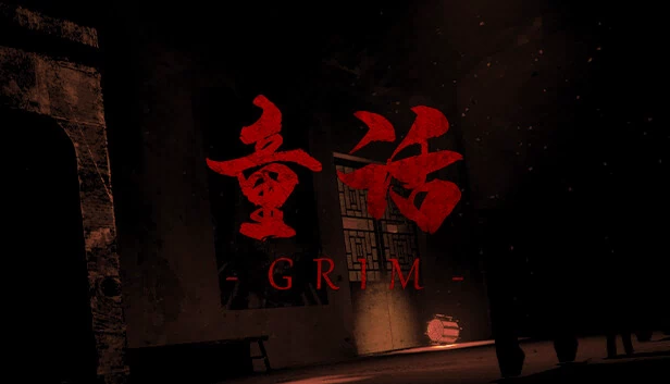 格林（Grim） 游戏封面