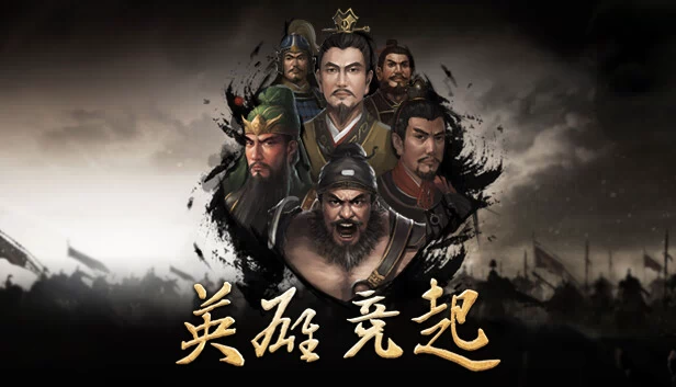 英雄竞起：三国（英雄竞起:三国） 游戏封面