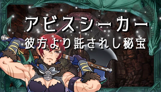深渊探索者（Abyss Seeker） 游戏封面