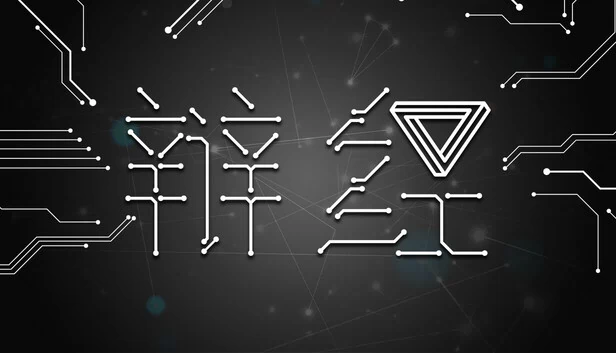 辩经[Yo_Choice!!!!!] 游戏封面